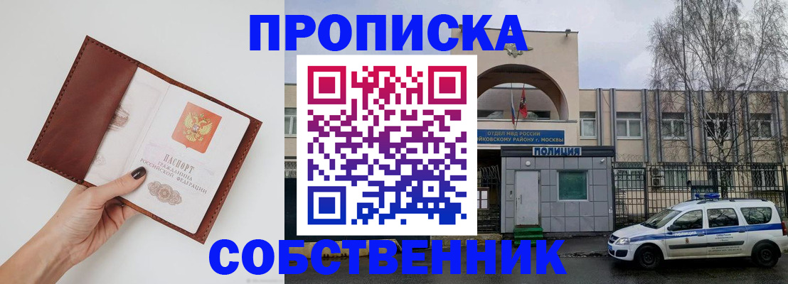 прописка ребенка в Полысаево