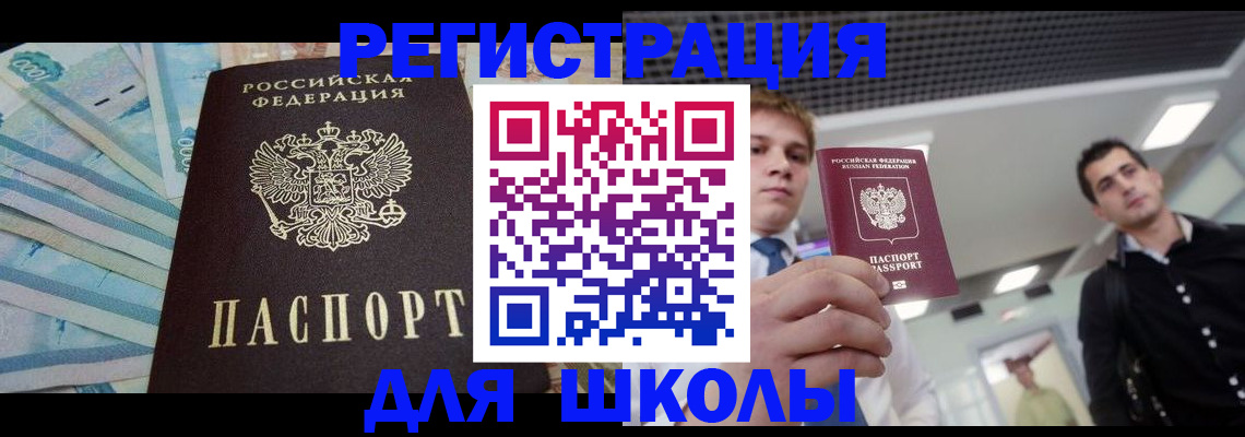 прописка ребенка в Полысаево