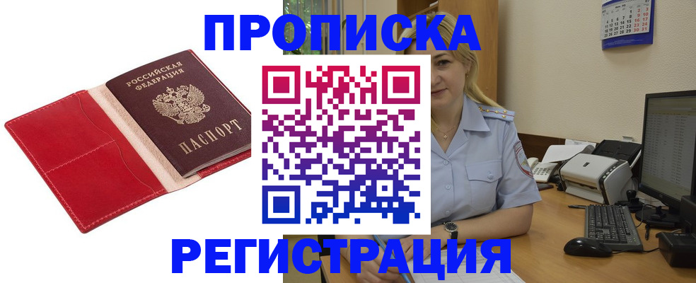 прописка в Полысаево